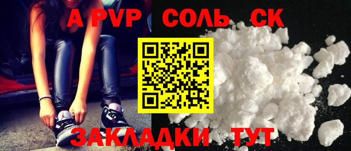 Alpha PVP кристаллы  A-PVP крисы CK  A-PVP СК  Alfa_PVP  Новоалександровск  Вход с VPN 