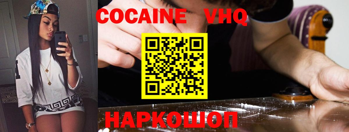 Новоалександровск  Cocaine VHQ  Кокаин  Вход с VPN 