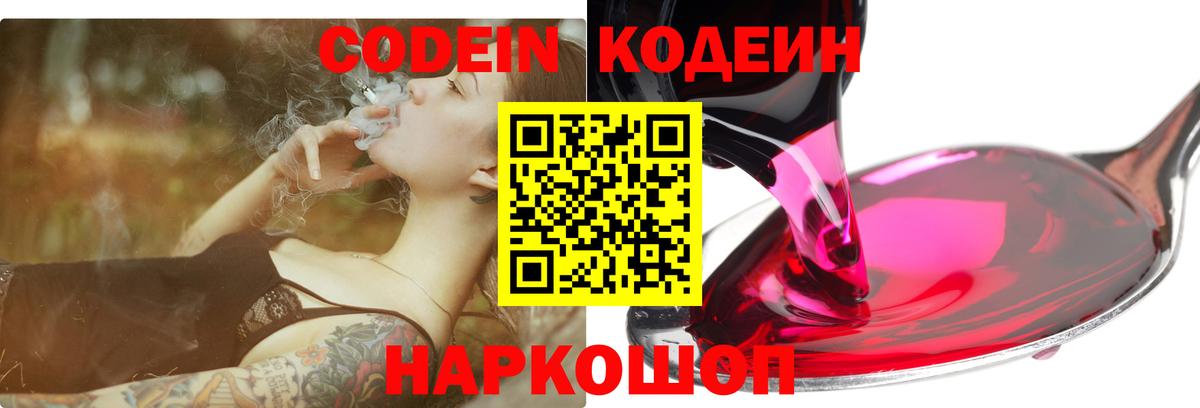 Кодеиновый сироп Lean напиток Lean (лин)  Вход с VPN  Новоалександровск 