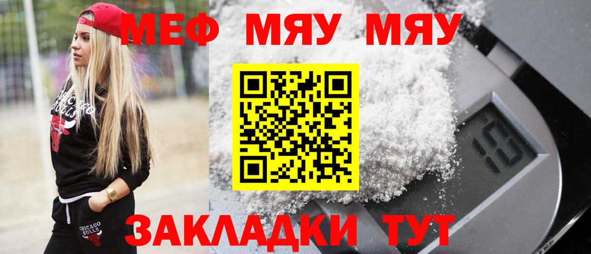 МЯУ-МЯУ VHQ  МЯУ-МЯУ  Мефедрон 4 MMC  Новоалександровск  Вход с VPN 