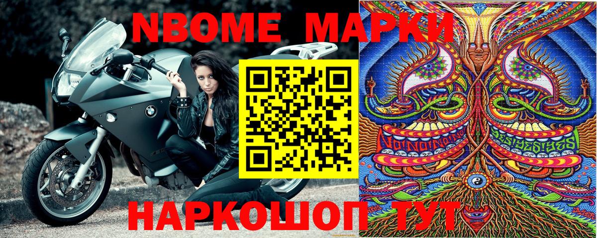 Марки NBOMe 1500мкг Новоалександровск