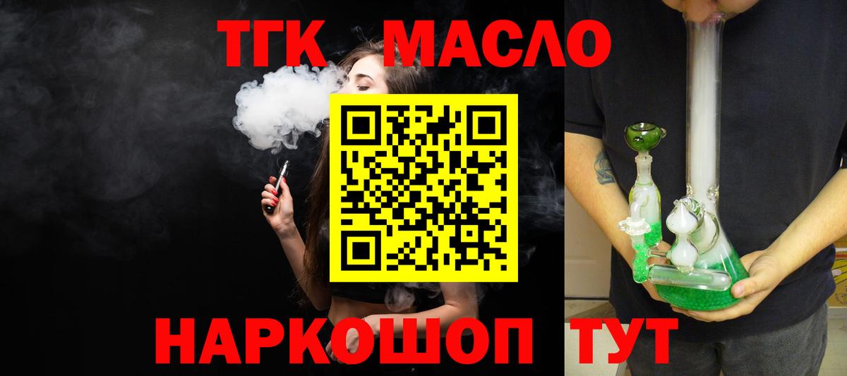 ТГК гашишное масло Новоалександровск